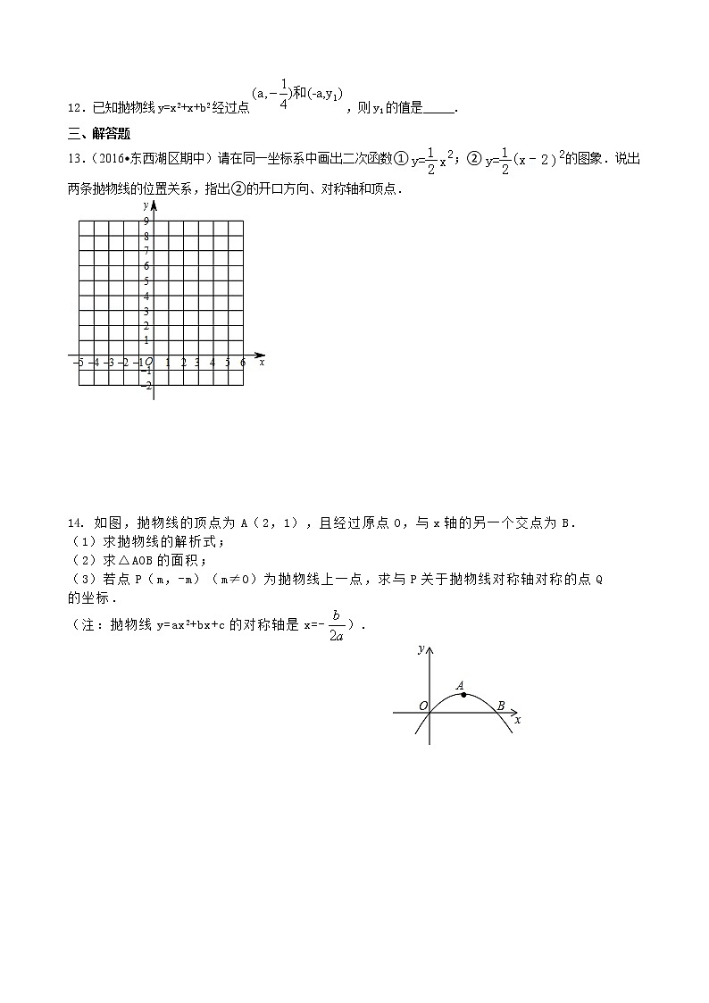 二次函数y=a（x-h)2+k(a≠0)的图象与性质—巩固练习（提高）02