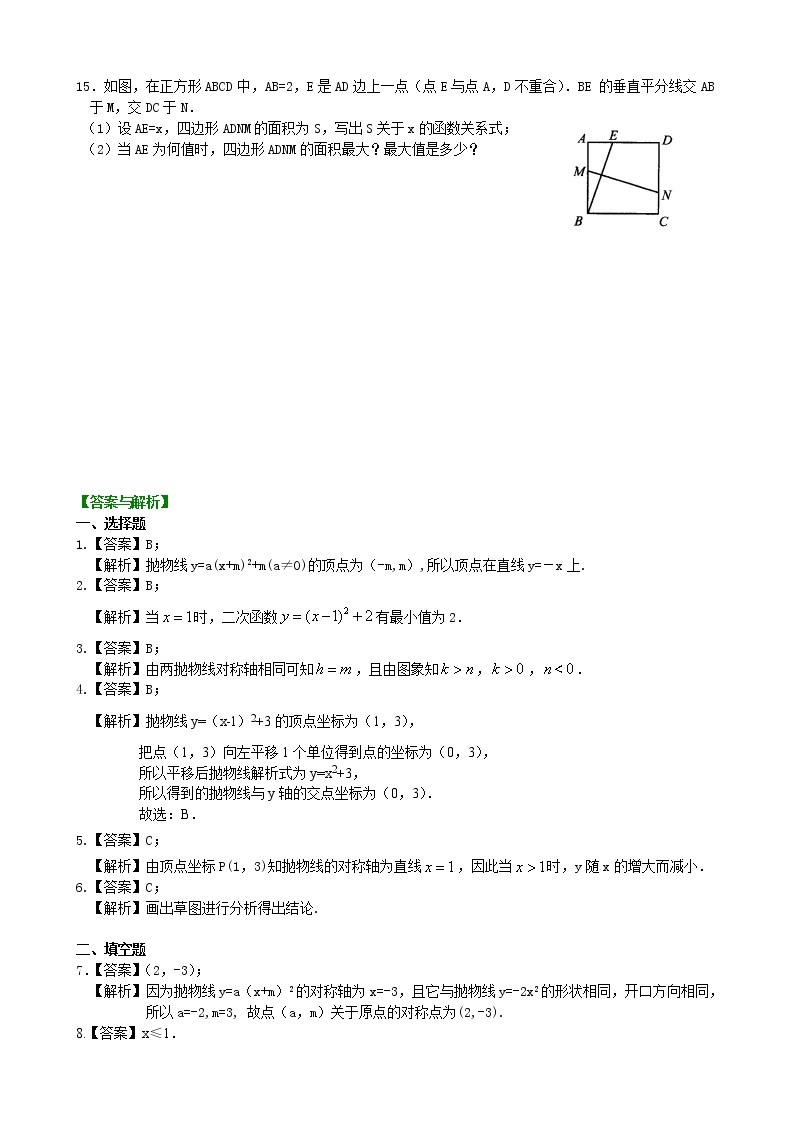 二次函数y=a（x-h)2+k(a≠0)的图象与性质—巩固练习（提高）03