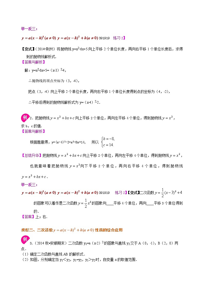 二次函数y=a（x-h)^2+k(a≠0)的图象与性质—知识讲解（基础）03