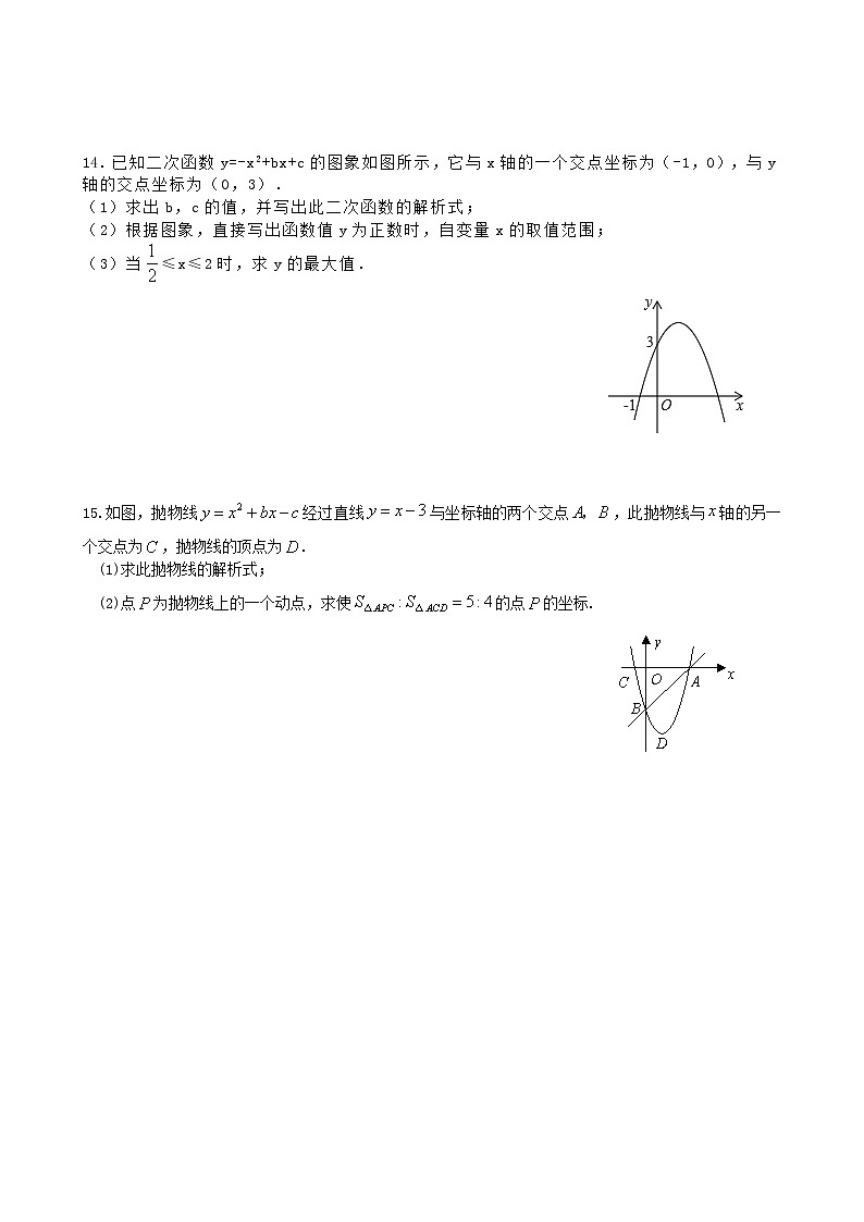 二次函数y=ax2+bx+c(a≠0)的图象与性质—巩固练习（提高）03