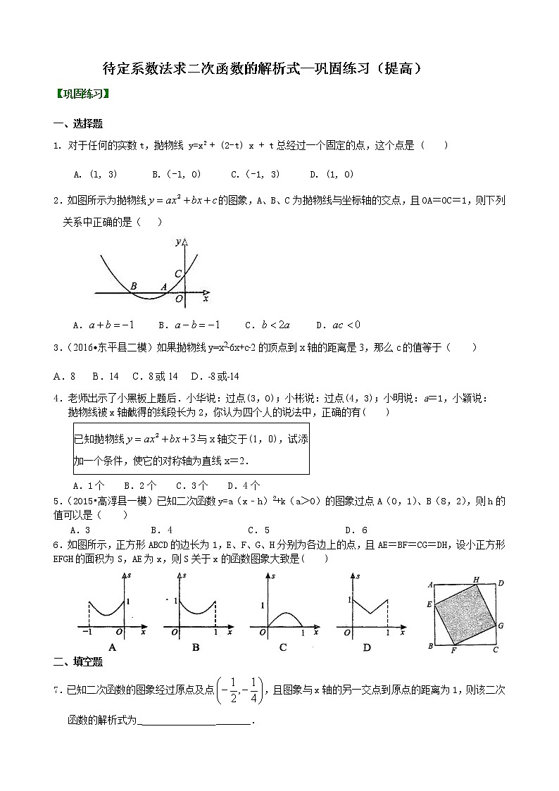 待定系数法求二次函数的解析式—巩固练习（提高）第1页