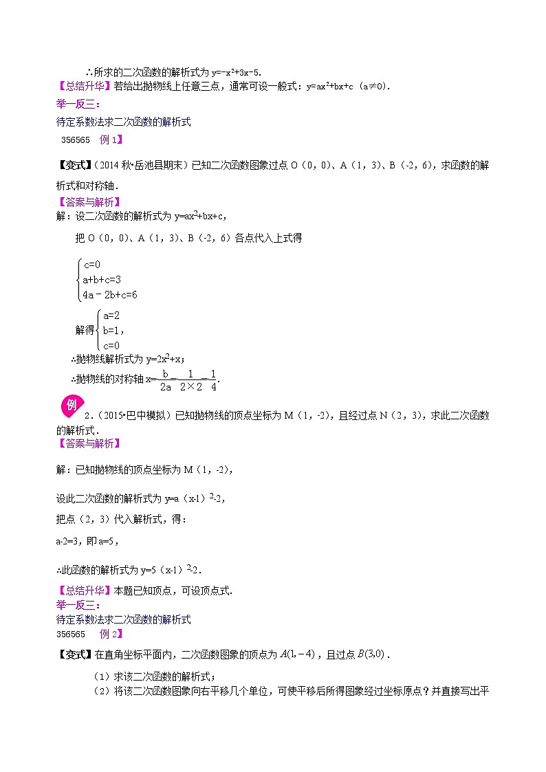 待定系数法求二次函数的解析式—知识讲解（基础）02