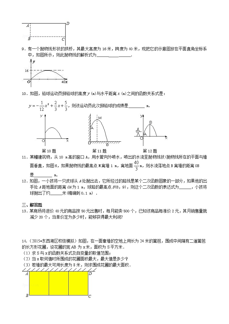 实际问题与二次函数—巩固练习（基础）02