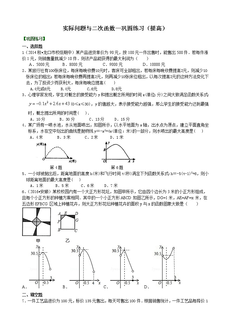 实际问题与二次函数—巩固练习（提高）01