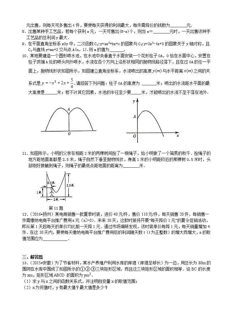 实际问题与二次函数—巩固练习（提高）02