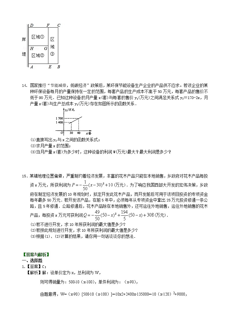 实际问题与二次函数—巩固练习（提高）03