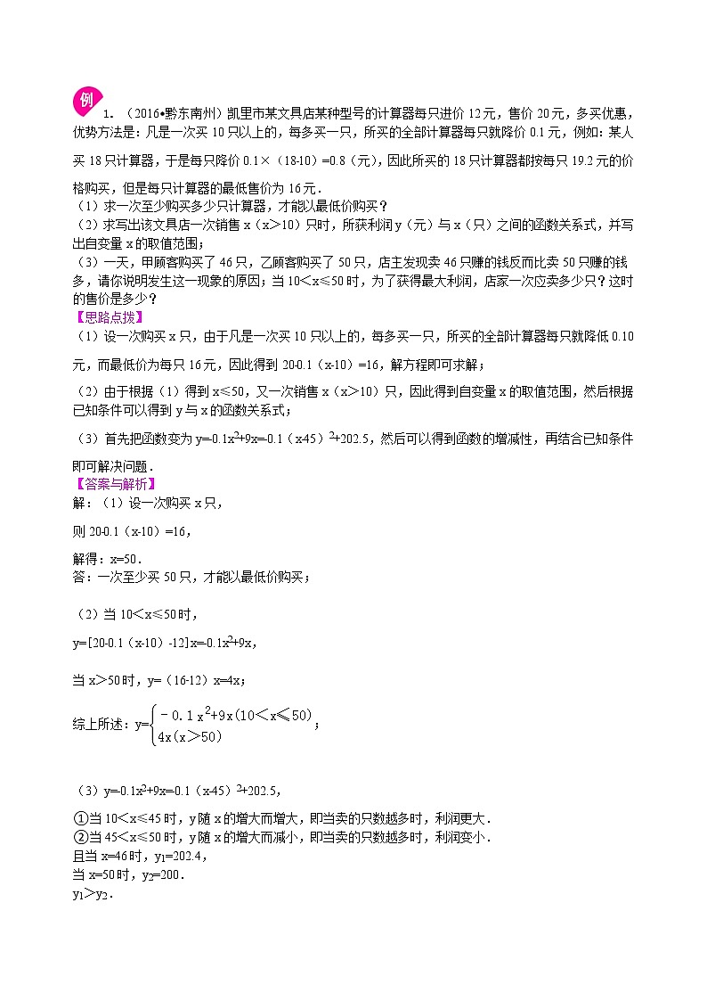 实际问题与二次函数—知识讲解（提高）02