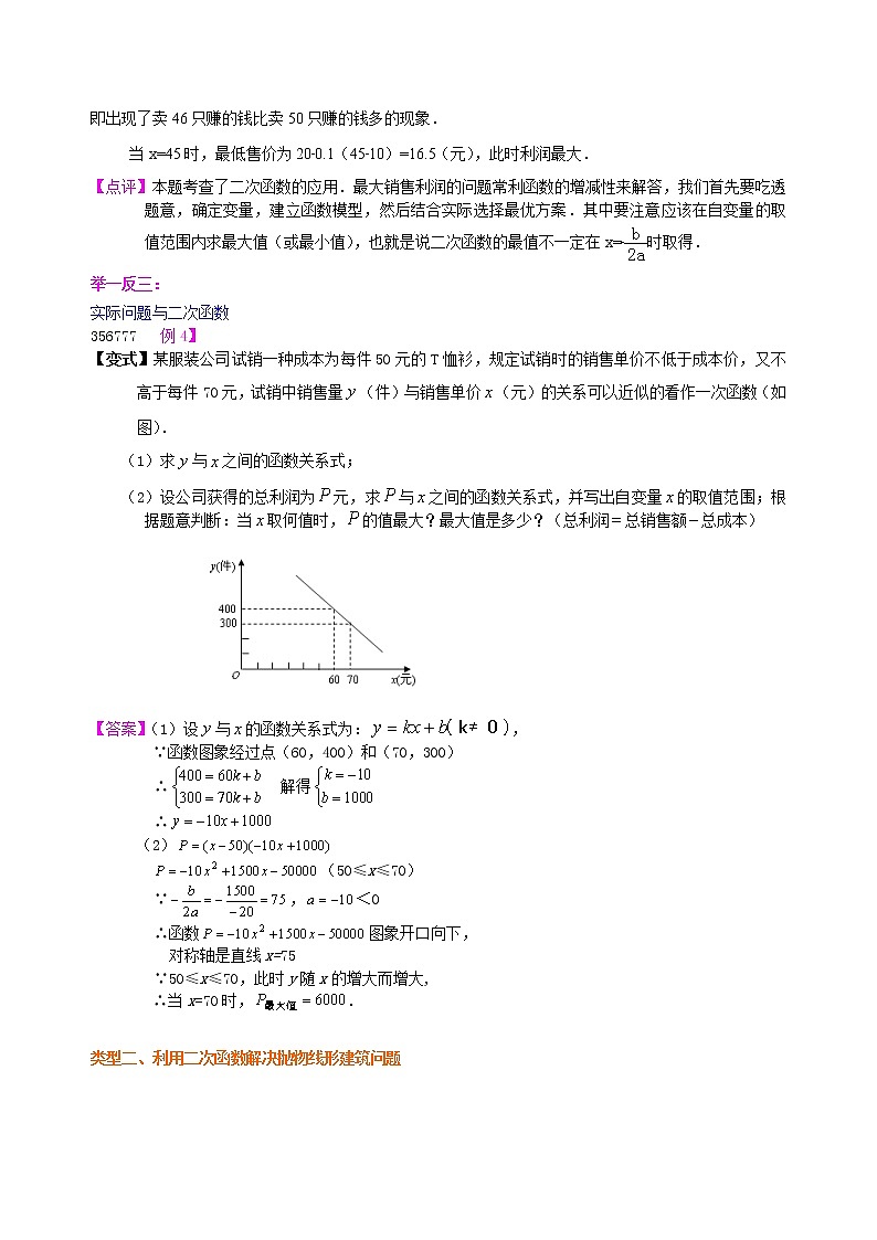 实际问题与二次函数—知识讲解（提高）03