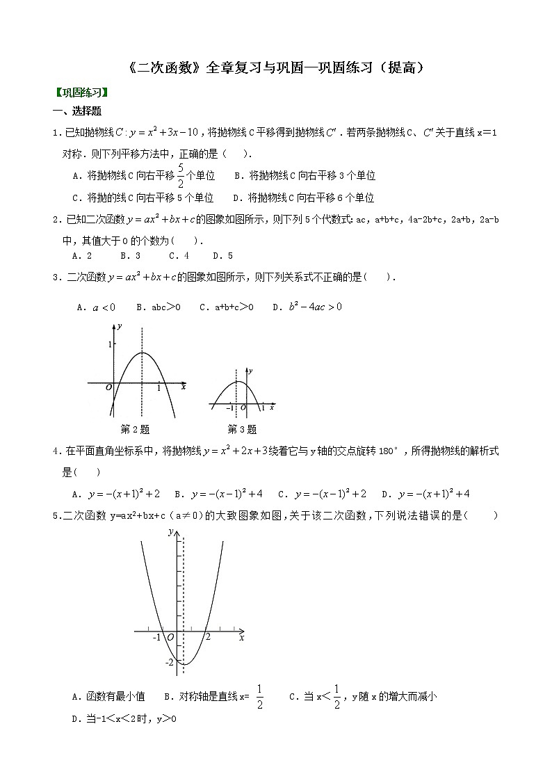 《二次函数》全章复习与巩固—巩固练习（提高）01