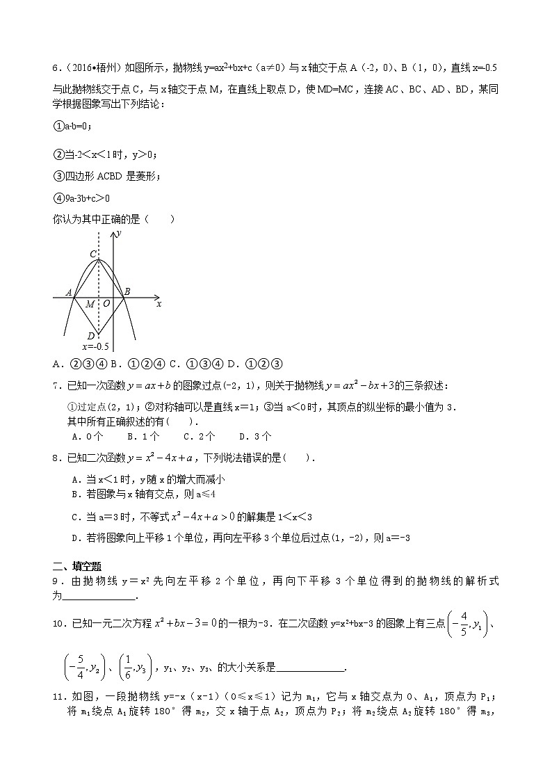 《二次函数》全章复习与巩固—巩固练习（提高）02