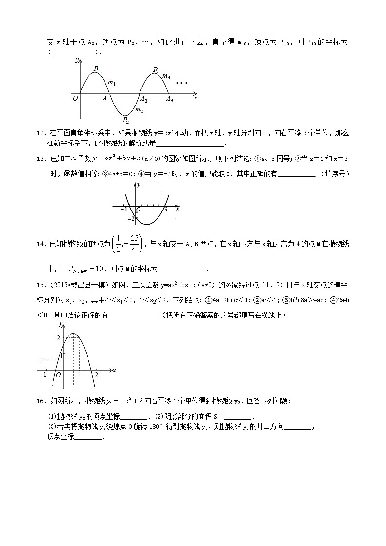 《二次函数》全章复习与巩固—巩固练习（提高）03