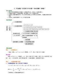 初中数学人教版九年级上册22.1.1 二次函数精品学案及答案