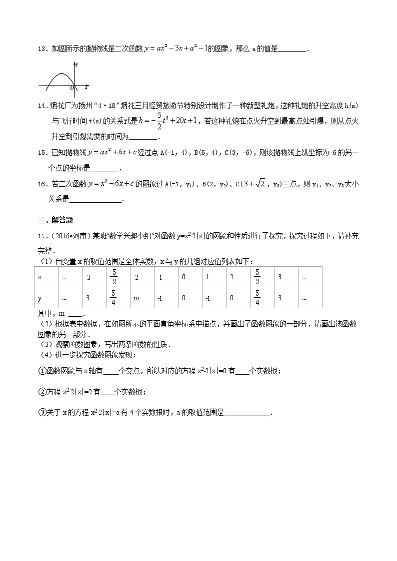 《二次函数》全章复习与巩固—巩固练习（基础）03