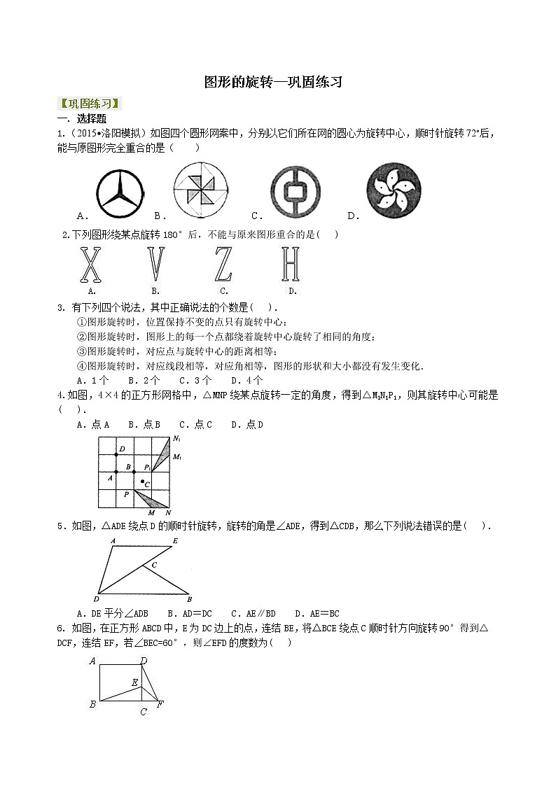 图形的旋转--巩固练习01