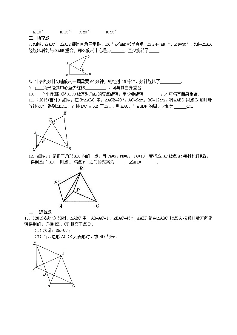图形的旋转--巩固练习02
