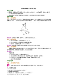 数学23.1 图形的旋转精品学案设计