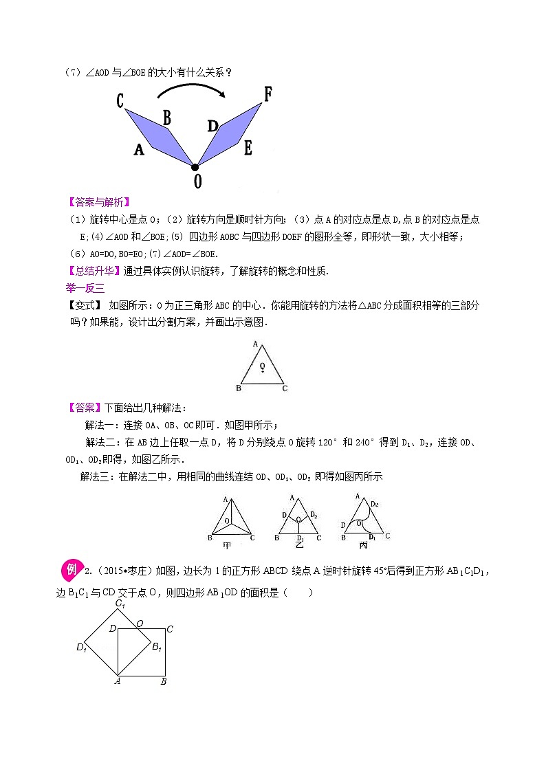图形的旋转--知识讲解02