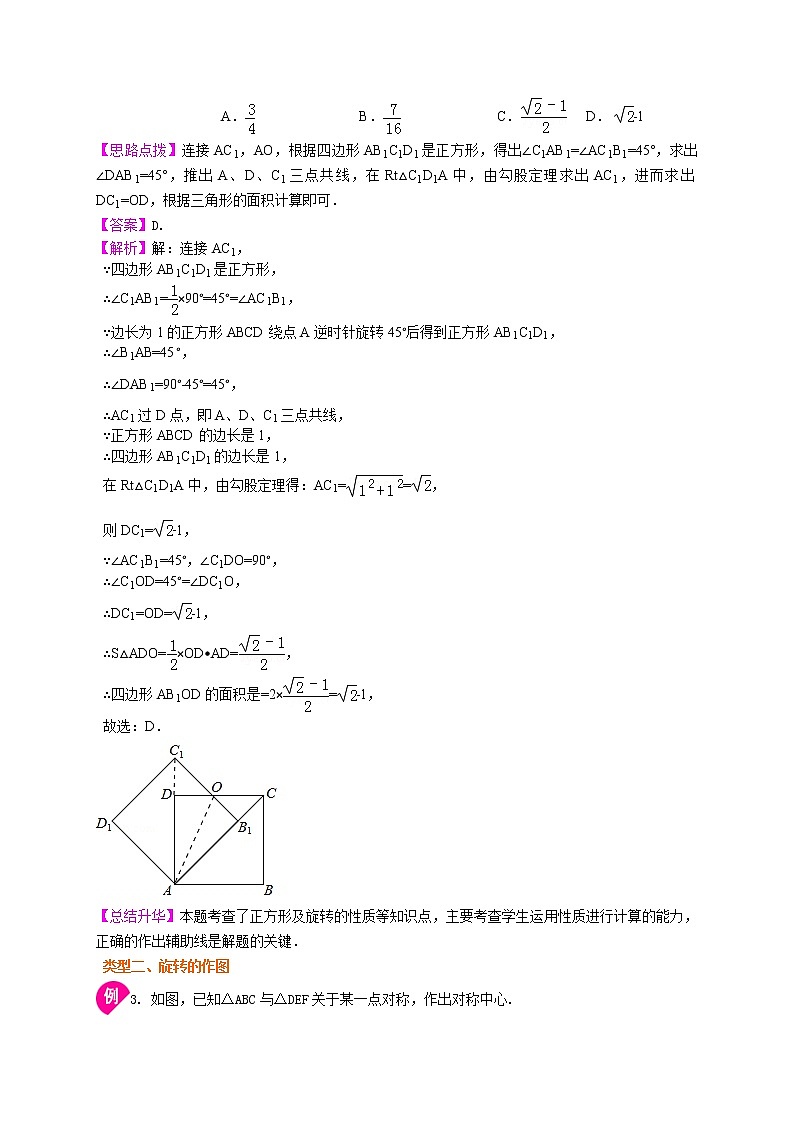 图形的旋转--知识讲解03