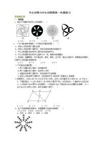 人教版第二十三章 旋转23.2 中心对称23.2.2 中心对称图形精品达标测试