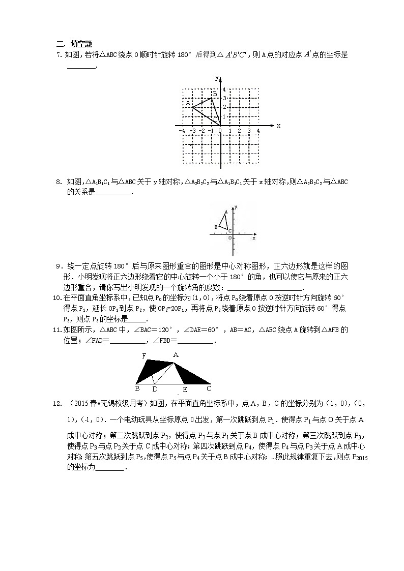 中心对称与中心对称图形--巩固练习02