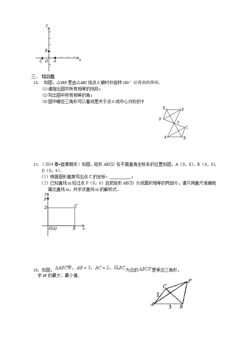 中心对称与中心对称图形--巩固练习03