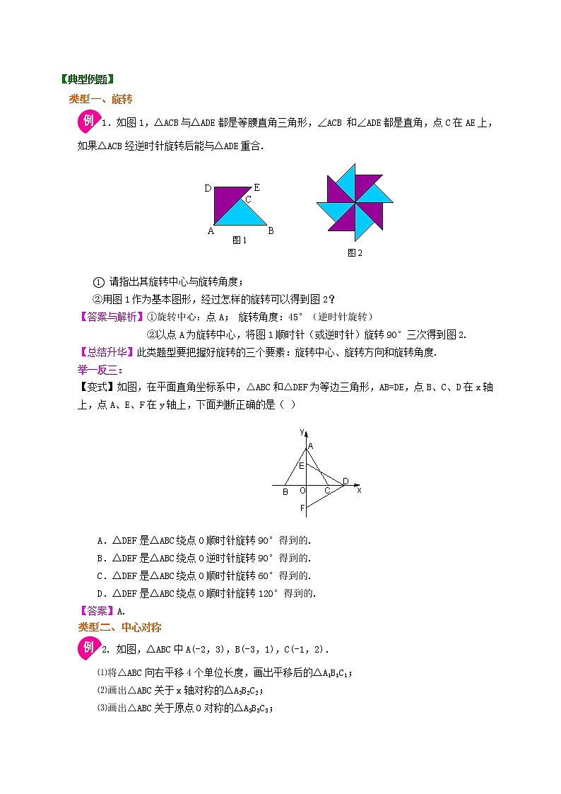 《旋转》全章复习与巩固--知识讲解（提高）03