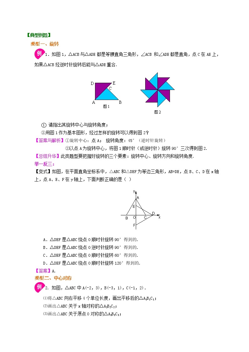 《旋转》全章复习与巩固--知识讲解（提高）03