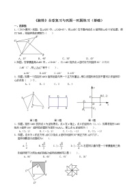 初中数学人教版九年级上册第二十三章 旋转综合与测试精品课时练习