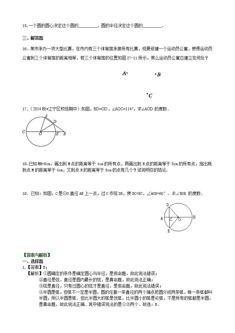 圆的基本概念和性质—巩固练习（基础）02