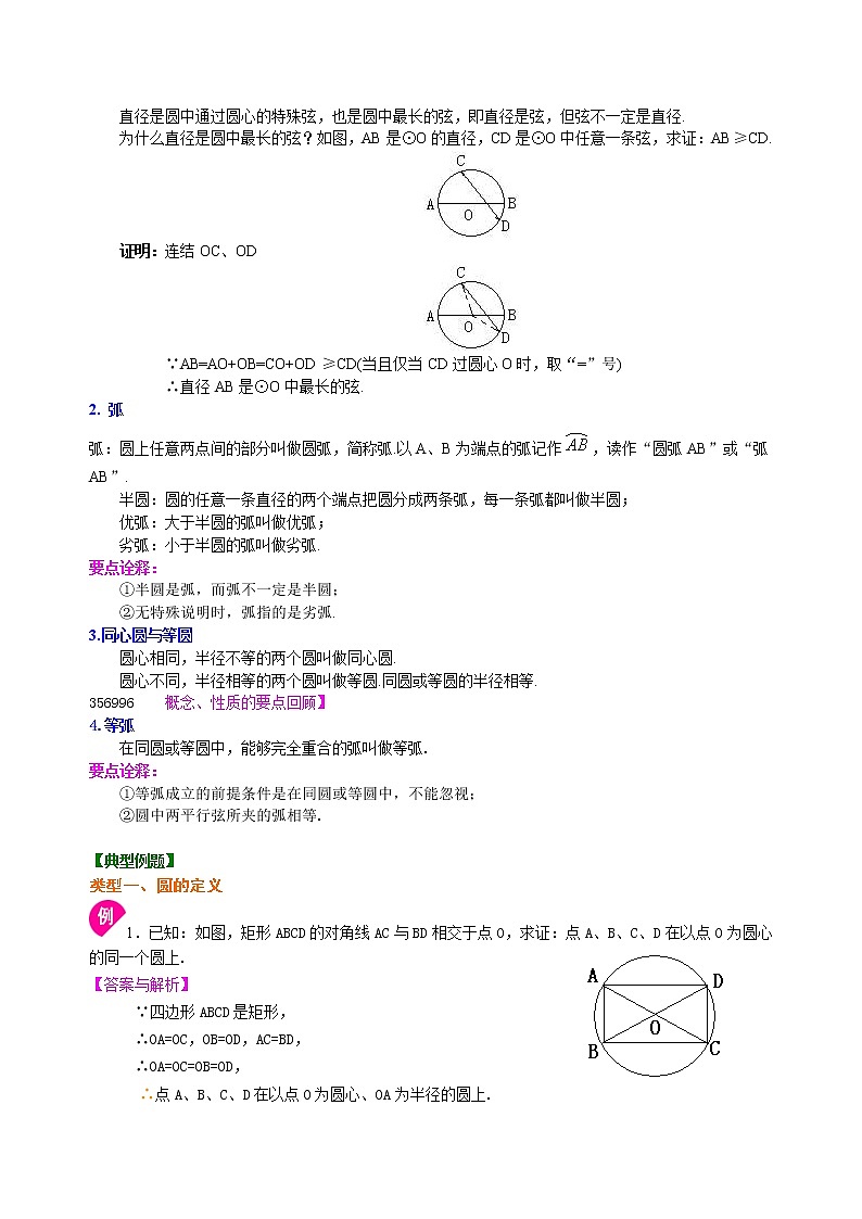 圆的基本概念和性质—知识讲解（提高）第2页