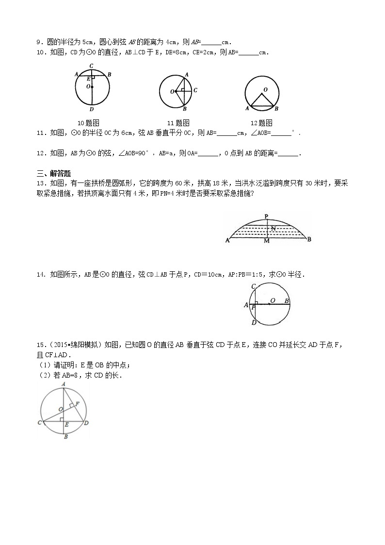 垂径定理—巩固练习（基础）02