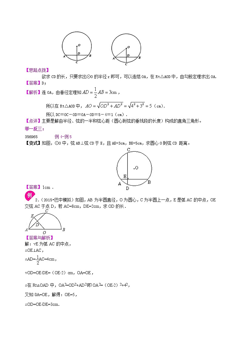 垂径定理—知识讲解（基础）02