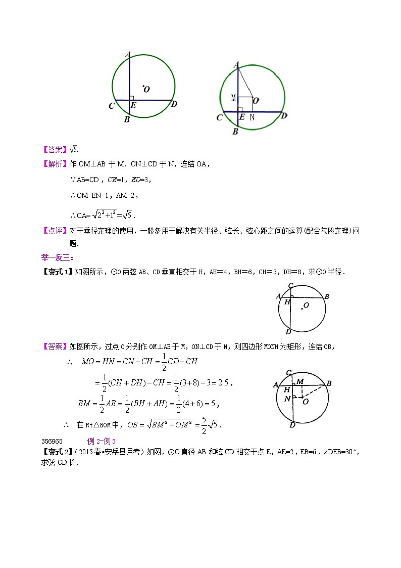 垂径定理—知识讲解（提高）02