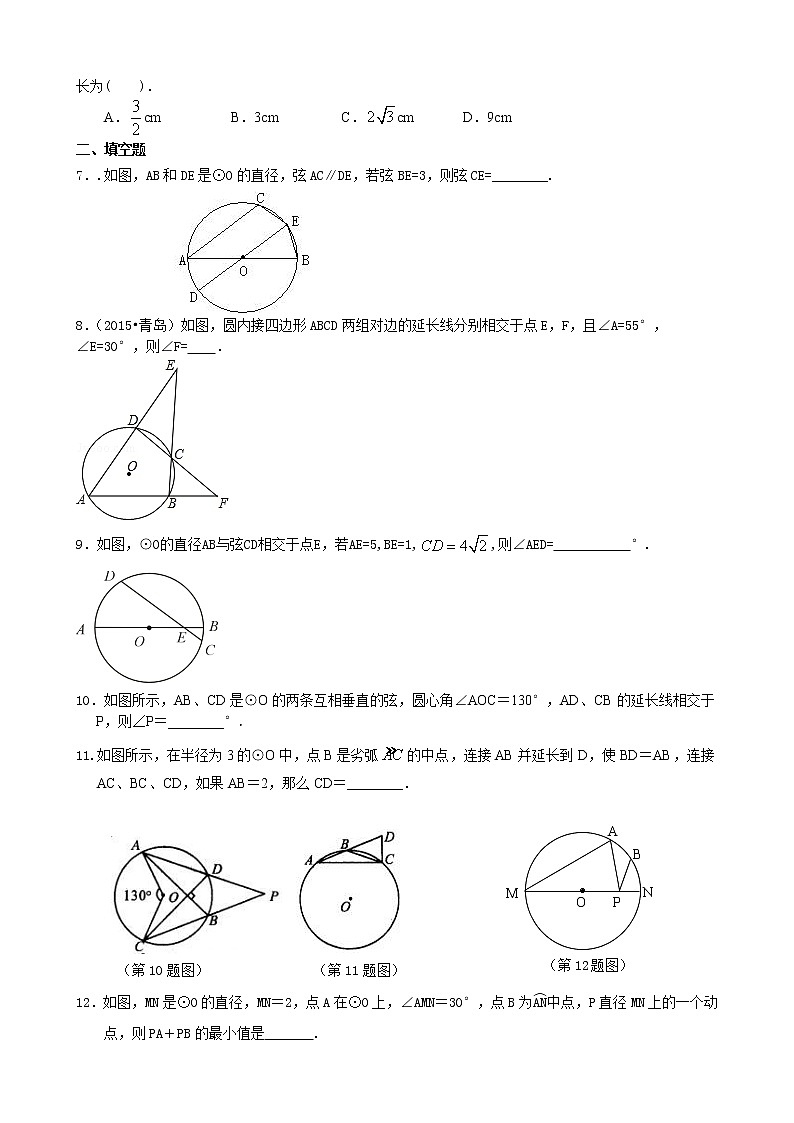 弧、弦、圆心角、圆周角—巩固练习（提高）02