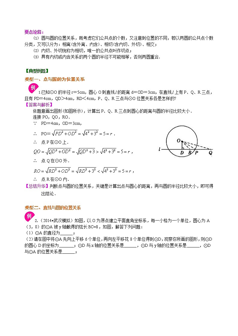点、直线、圆与圆的位置关系—知识讲解（提高）03
