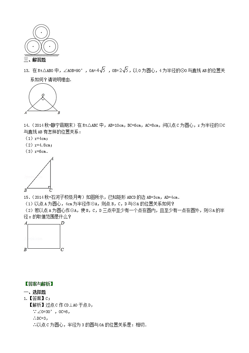 点、直线、圆与圆的位置关系—巩固练习（基础）02
