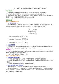 数学人教版24.2.1 点和圆的位置关系精品导学案及答案