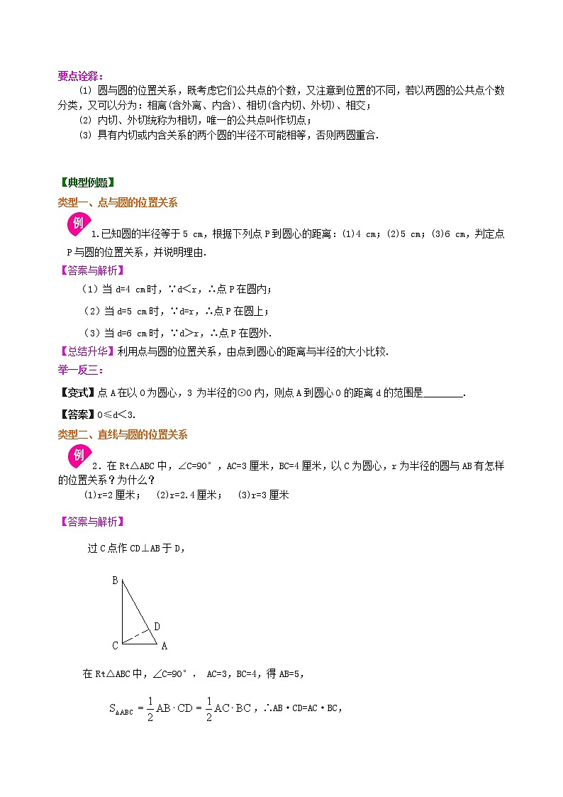 点、直线、圆与圆的位置关系—知识讲解（基础）03