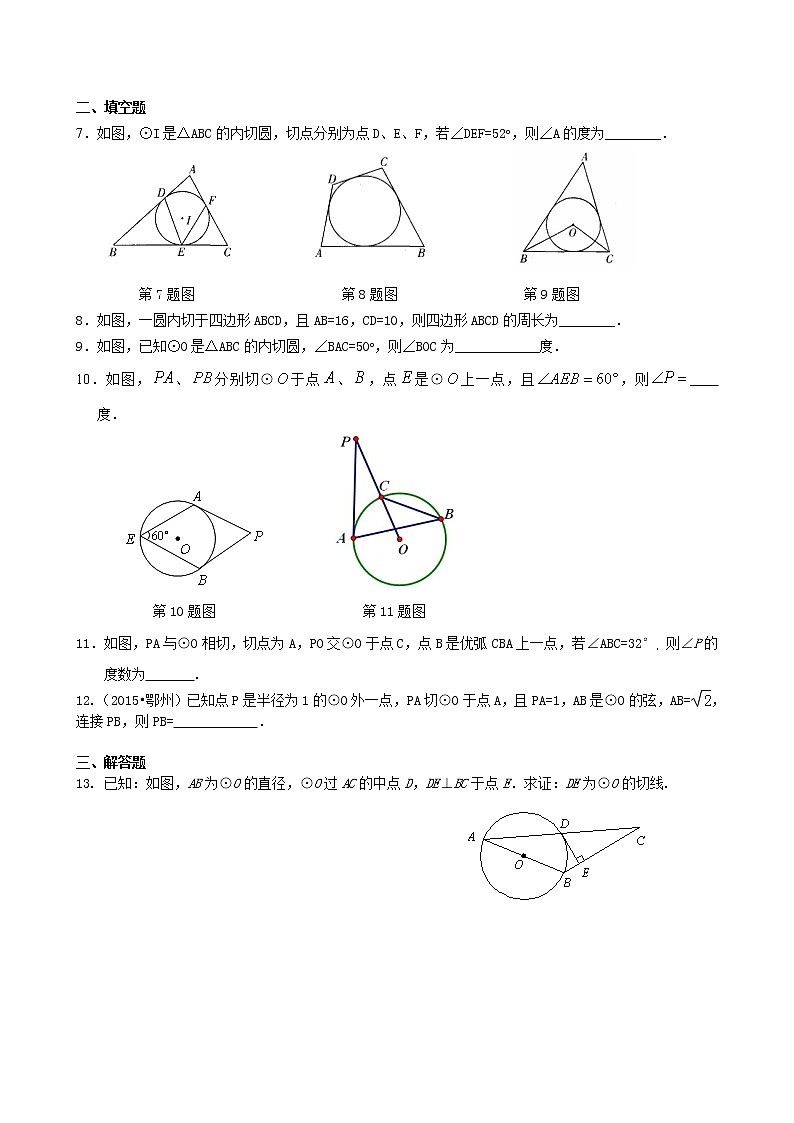 切线长定理—巩固练习（基础）02