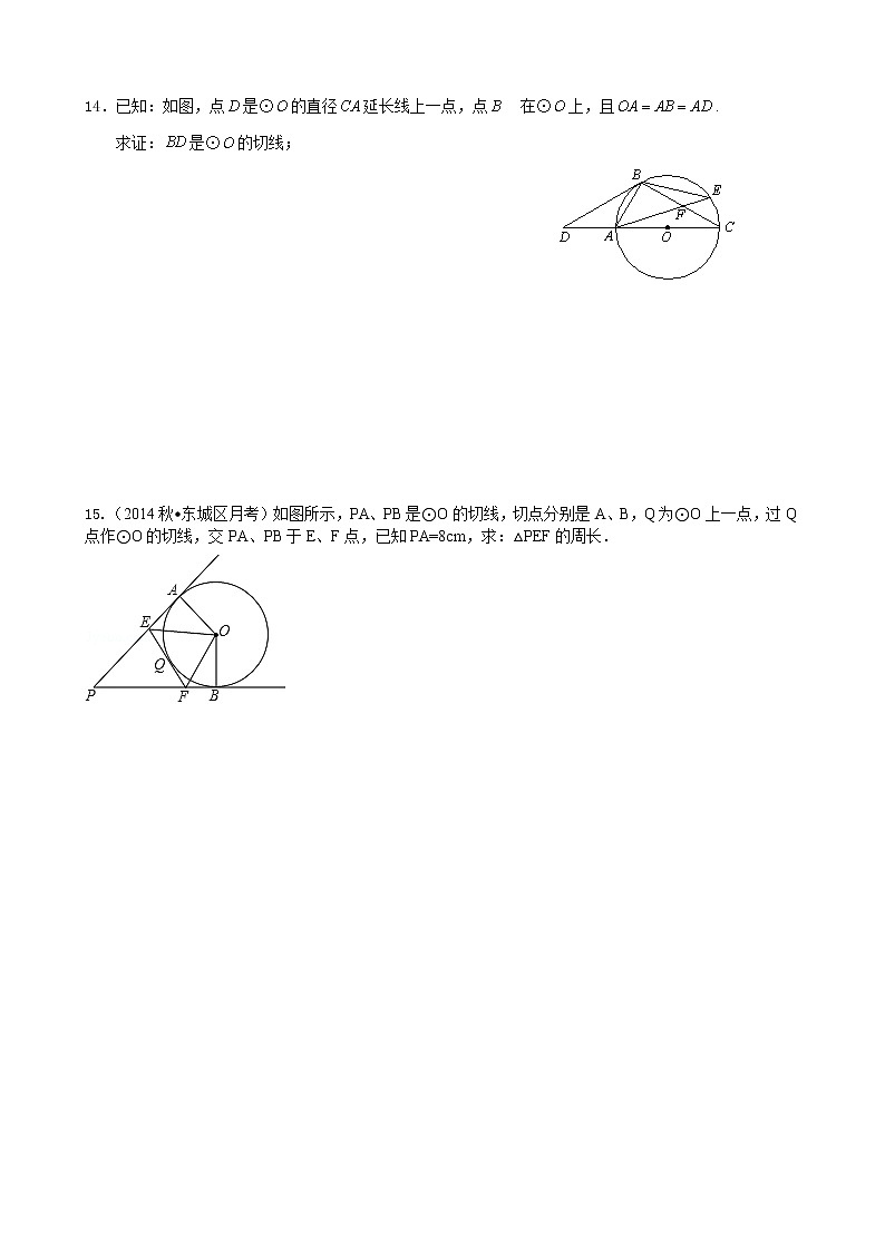 切线长定理—巩固练习（基础）03