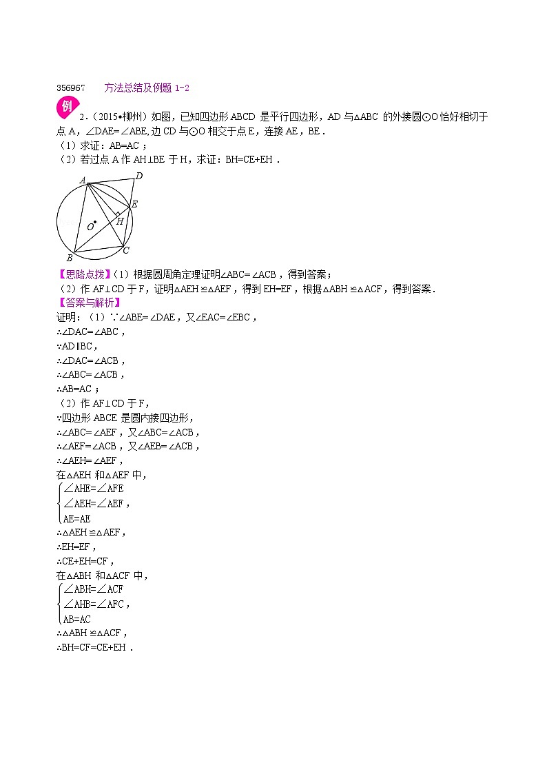 切线长定理—知识讲解（基础）03