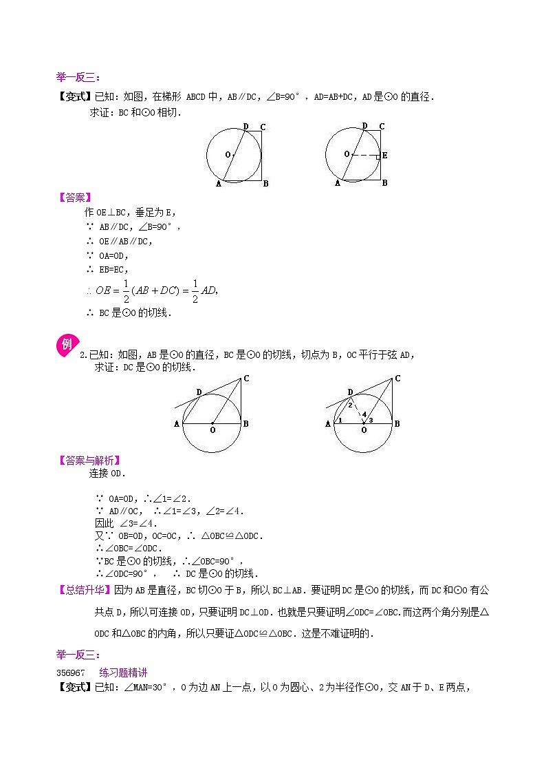 切线长定理—知识讲解（提高）第3页