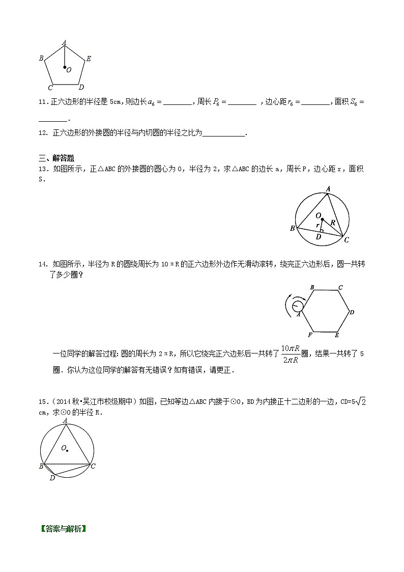 正多边形和圆—巩固练习（基础）02