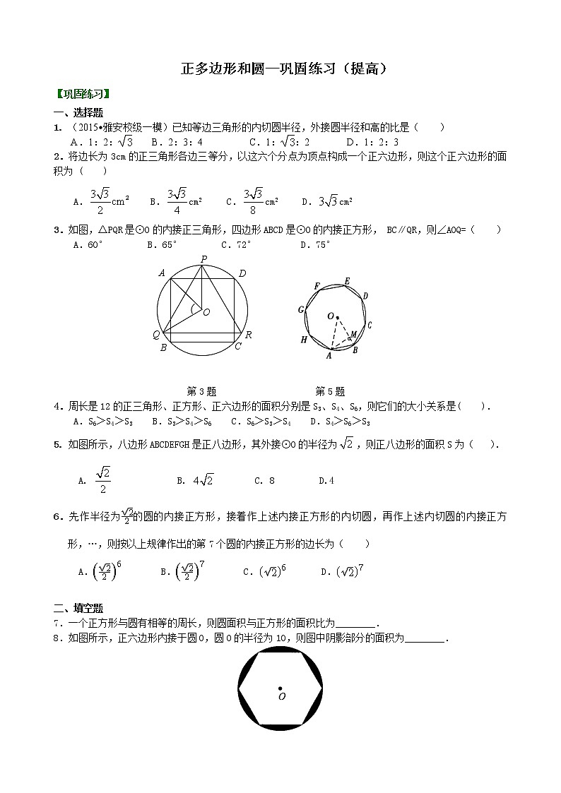 正多边形和圆—巩固练习（提高）第1页