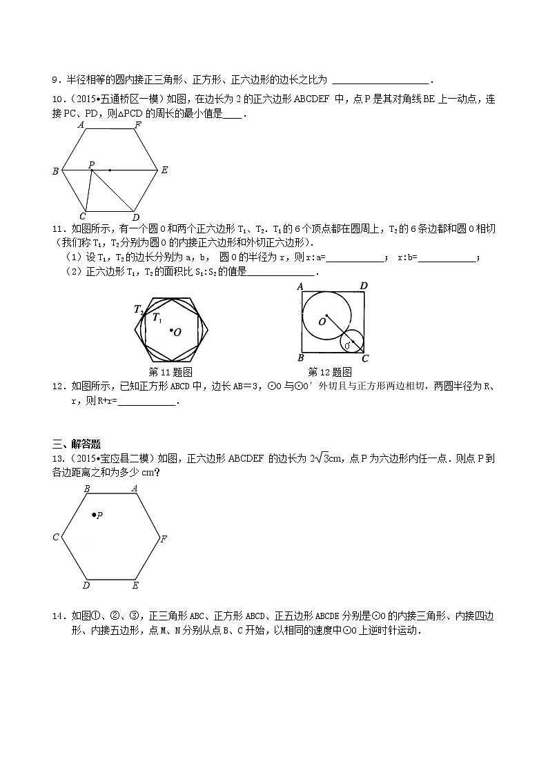 正多边形和圆—巩固练习（提高）第2页
