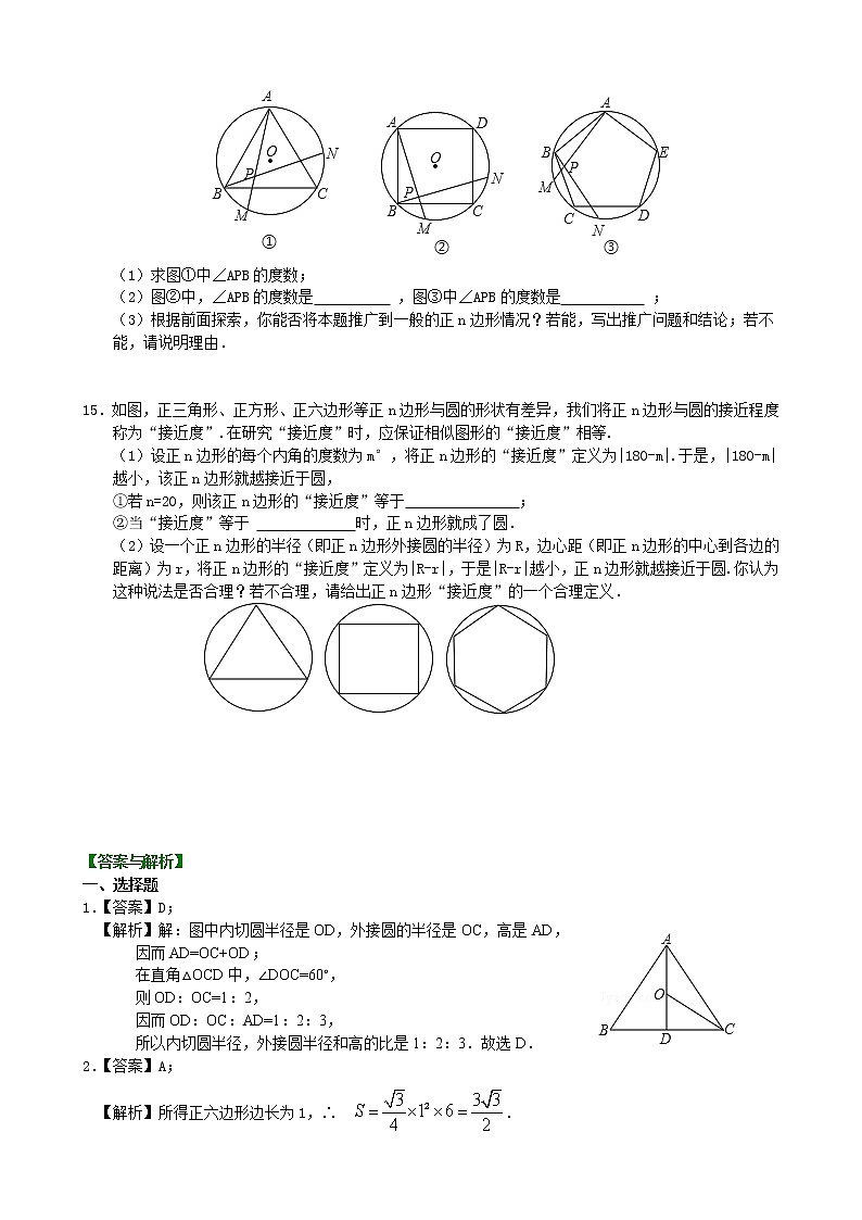正多边形和圆—巩固练习（提高）第3页
