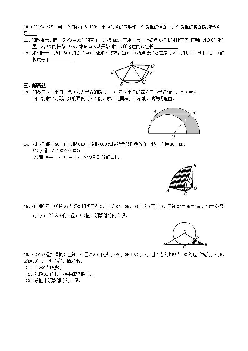弧长和扇形面积、圆锥的侧面展开图—巩固练习（基础）02
