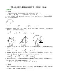 人教版九年级上册第二十四章 圆24.4 弧长及扇形的面积公开课教案设计