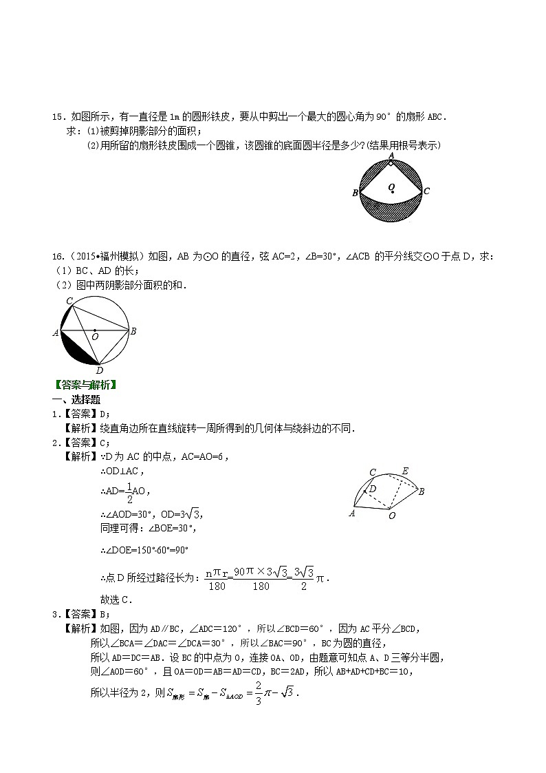 弧长和扇形面积、圆锥的侧面展开图—巩固练习（提高）03