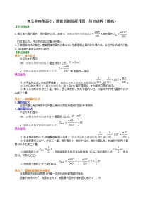 人教版九年级上册24.4 弧长及扇形的面积优质导学案